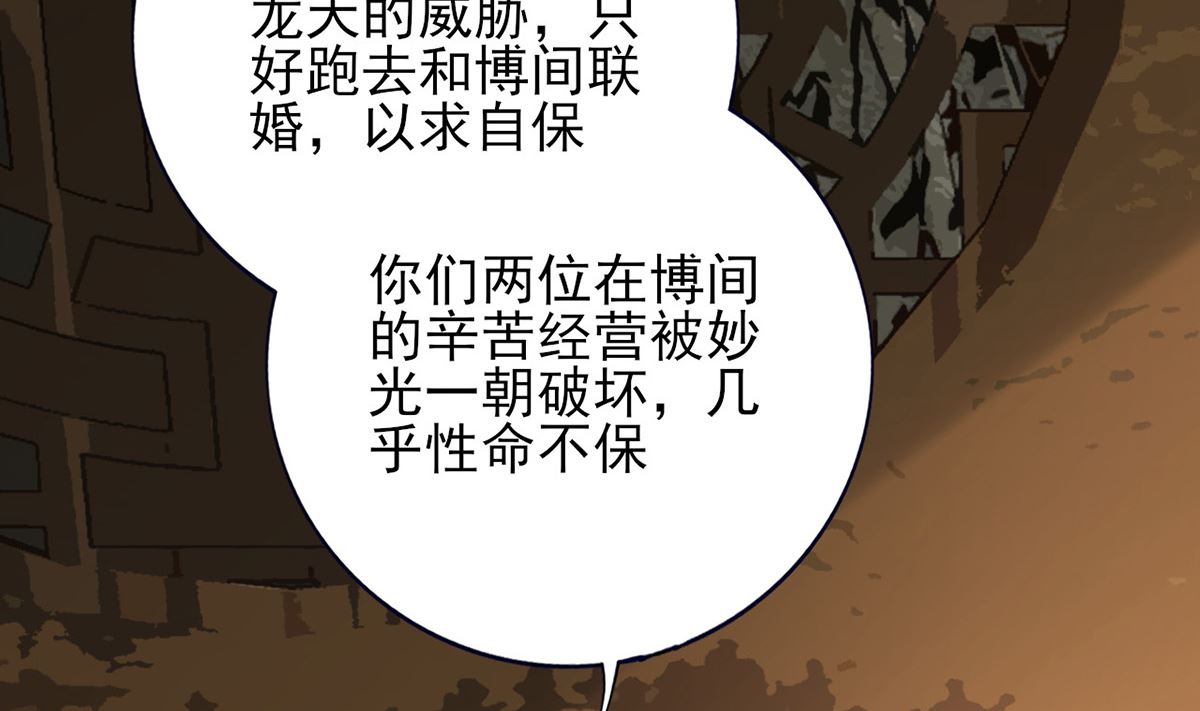 凤于九天韩漫全集-第216话 容恬的软肋无删减无遮挡章节图片 