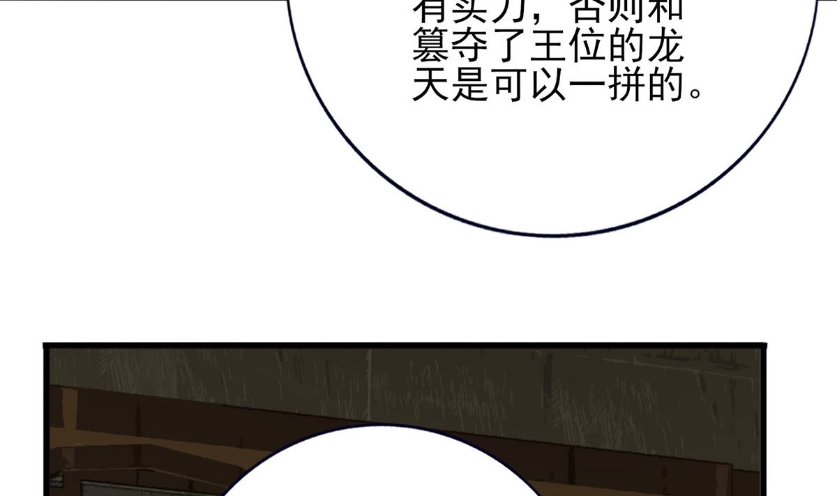 凤于九天韩漫全集-第216话 容恬的软肋无删减无遮挡章节图片 