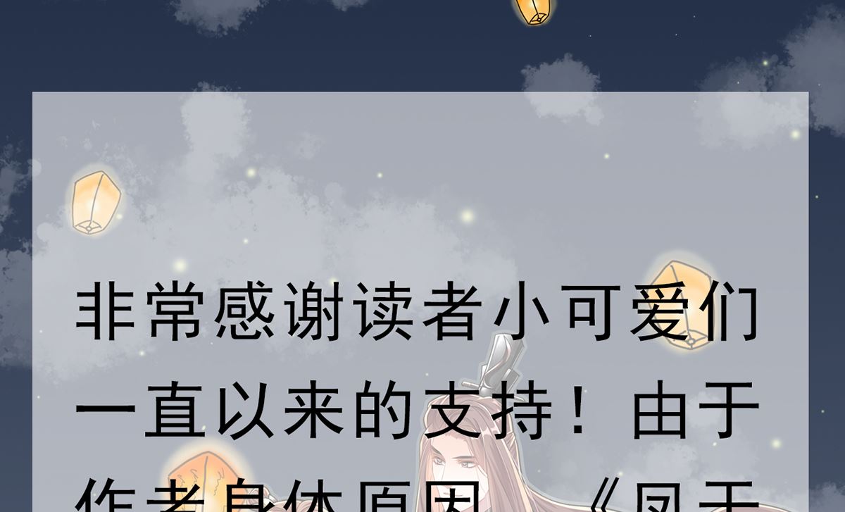凤于九天韩漫全集-第216话 容恬的软肋无删减无遮挡章节图片 