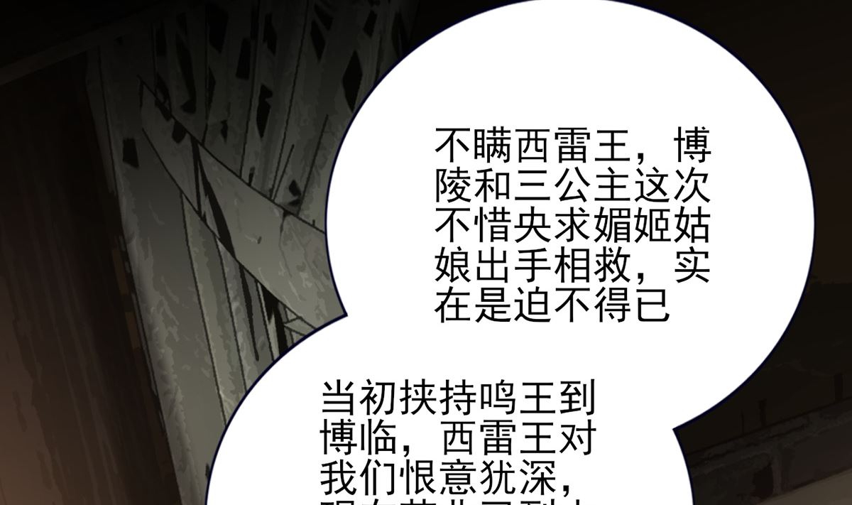 凤于九天韩漫全集-第218话 没人能把你夺走无删减无遮挡章节图片 