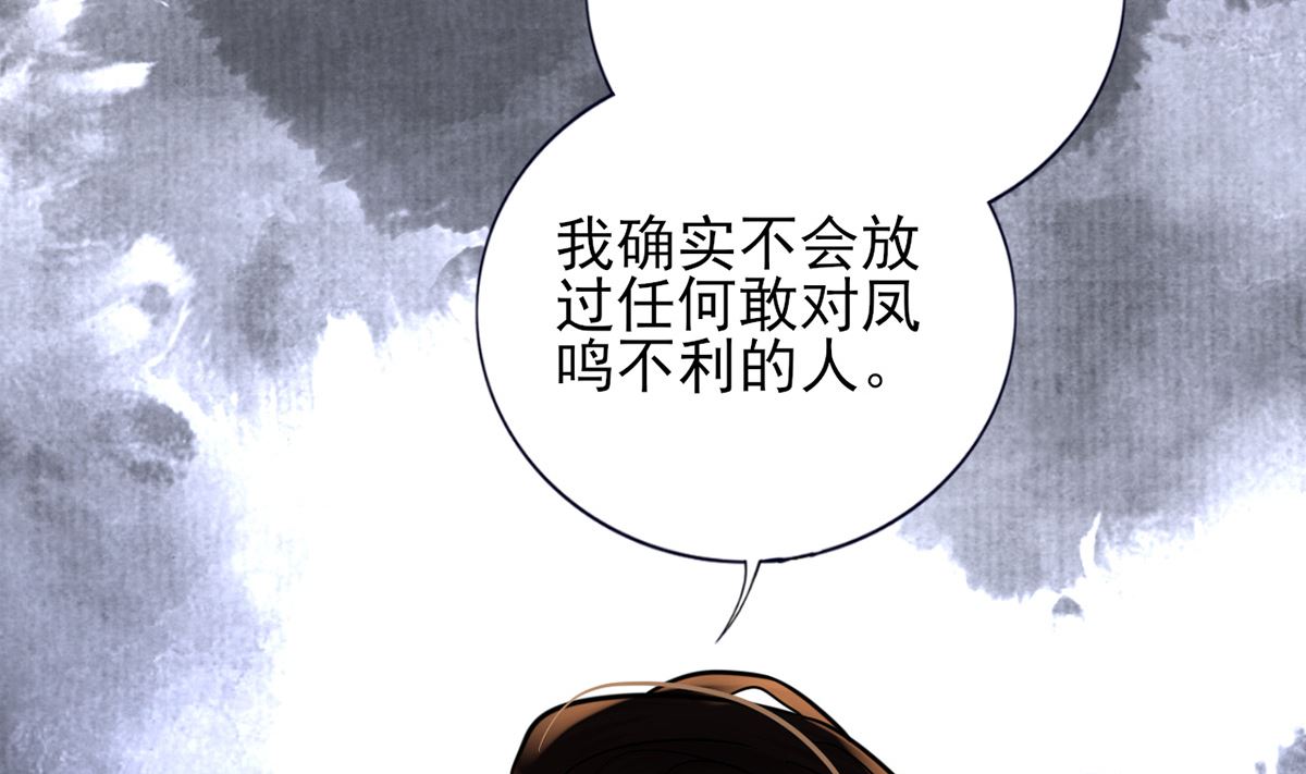 凤于九天韩漫全集-第218话 没人能把你夺走无删减无遮挡章节图片 