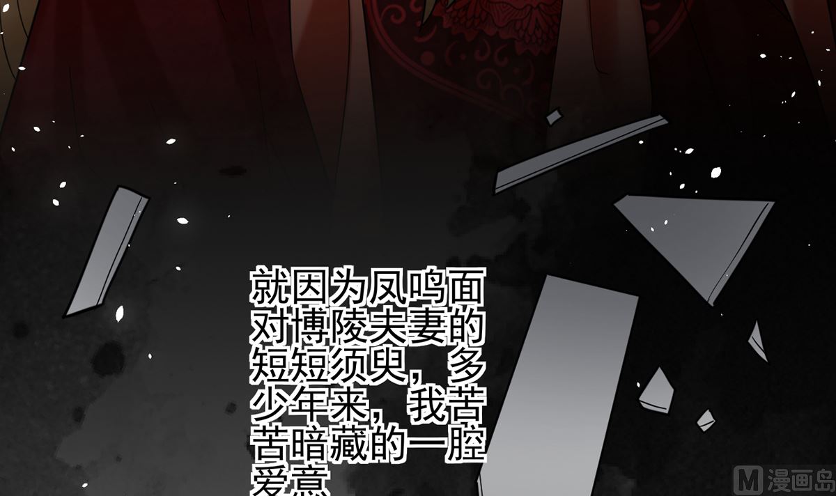 凤于九天韩漫全集-第218话 没人能把你夺走无删减无遮挡章节图片 