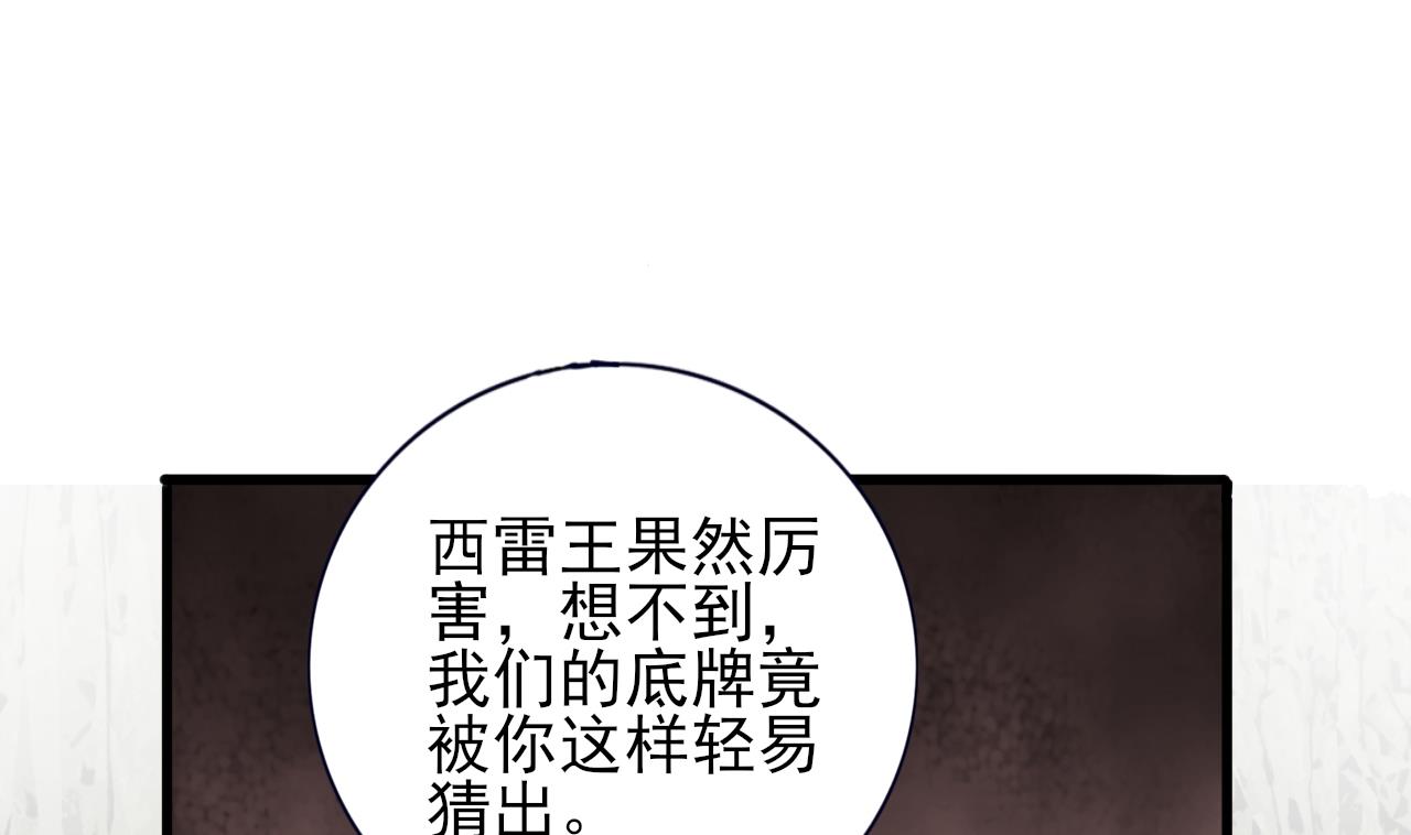 凤于九天韩漫全集-第219话 容恬中毒无删减无遮挡章节图片 