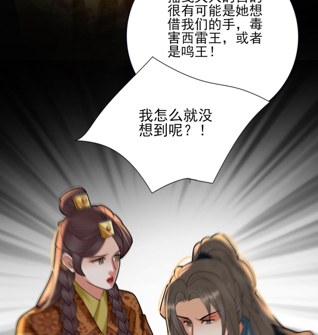 凤于九天韩漫全集-第219话 容恬中毒无删减无遮挡章节图片 