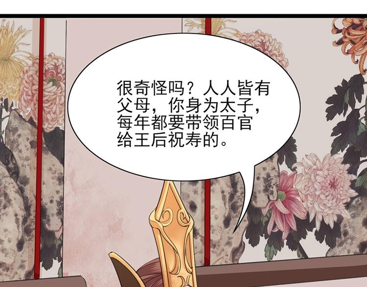 凤于九天韩漫全集-第25话 王后的寿宴无删减无遮挡章节图片 