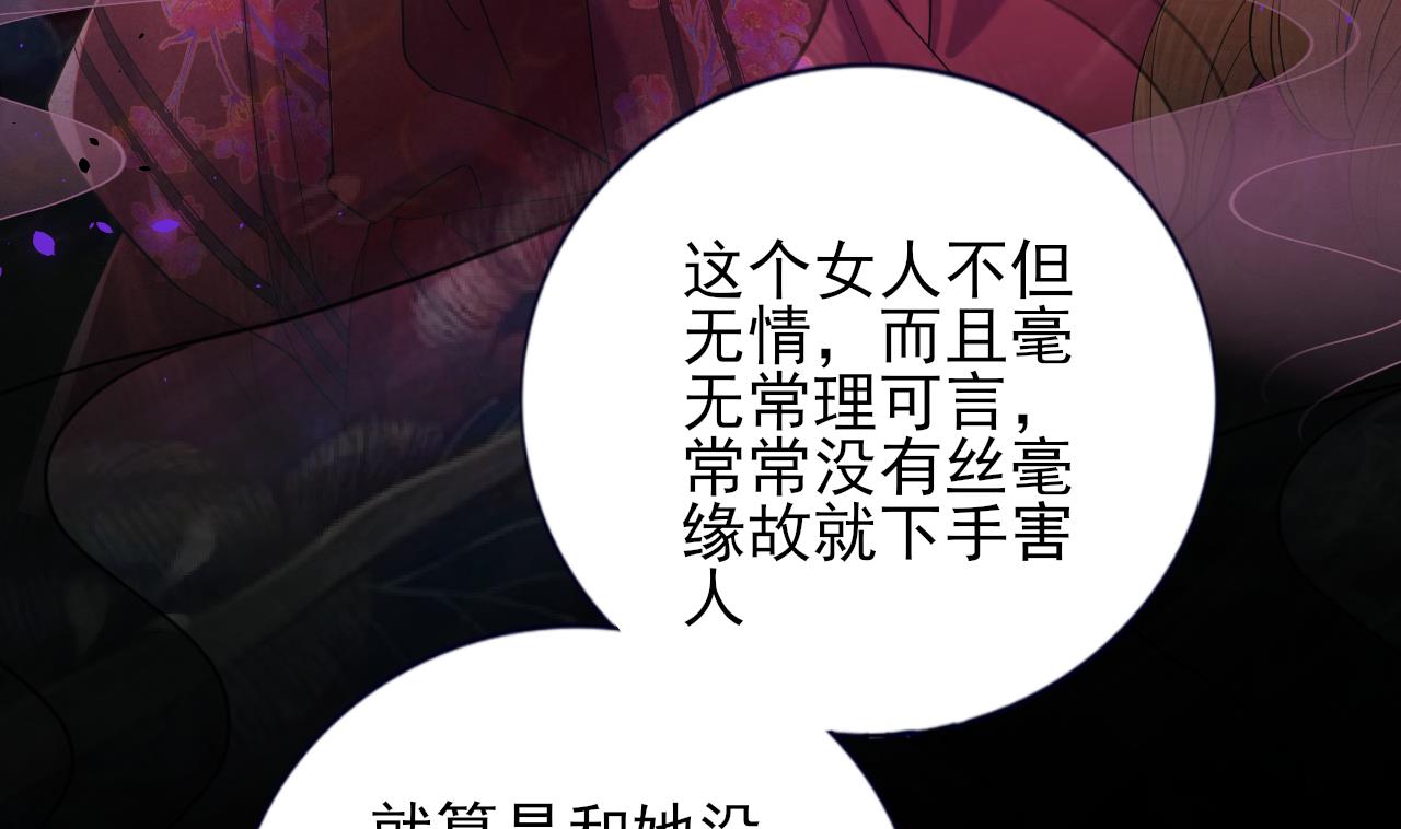 凤于九天韩漫全集-第221话 不能肌肤相亲无删减无遮挡章节图片 