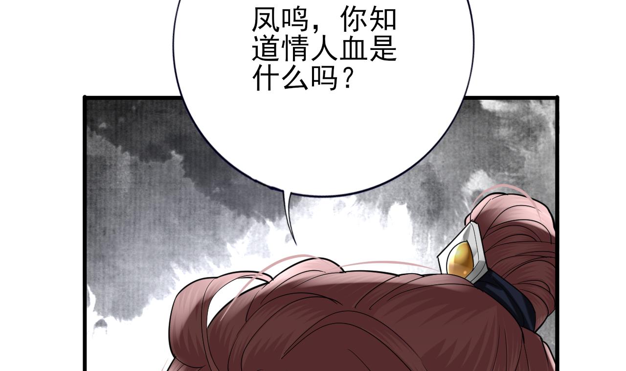 凤于九天韩漫全集-第221话 不能肌肤相亲无删减无遮挡章节图片 
