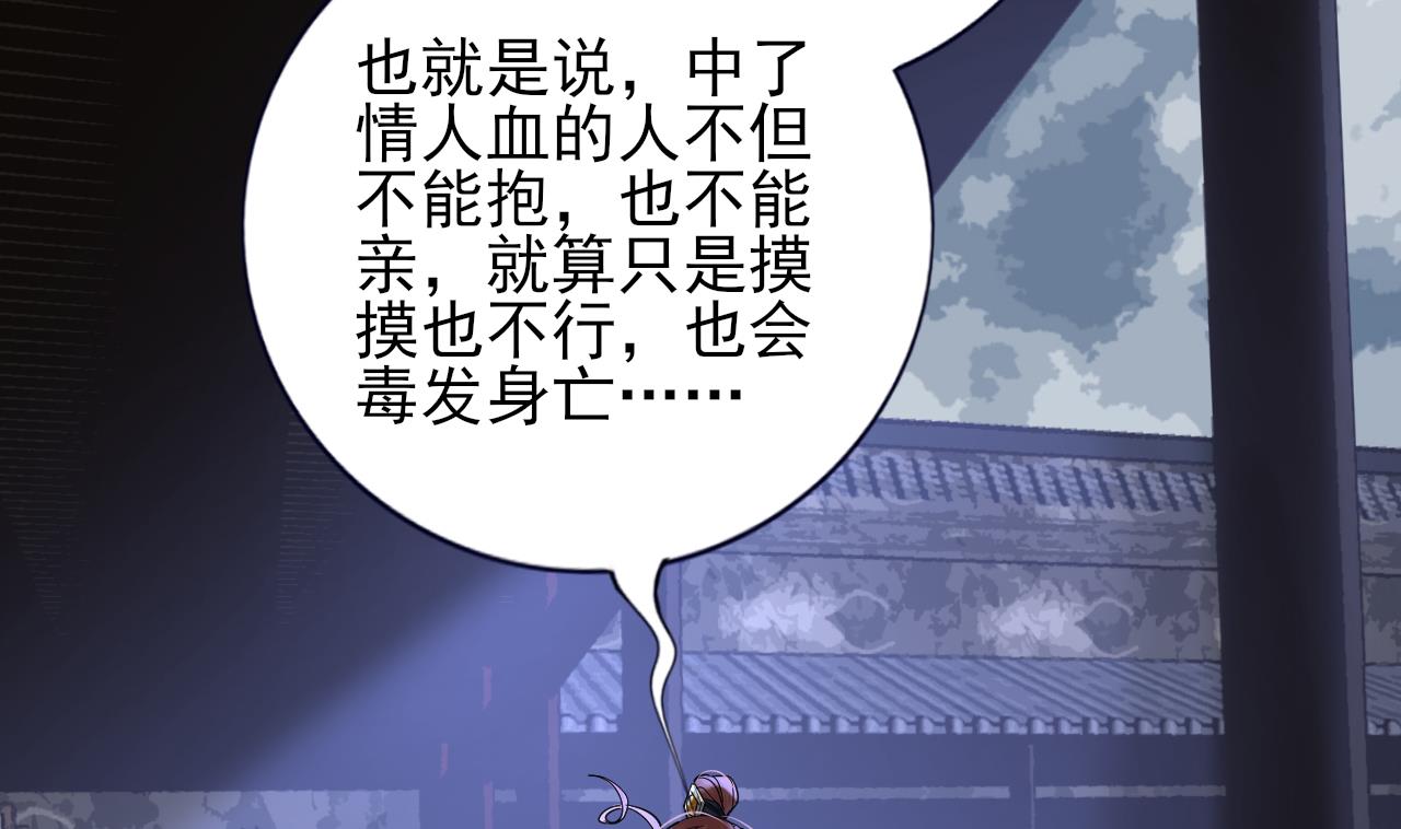 凤于九天韩漫全集-第221话 不能肌肤相亲无删减无遮挡章节图片 