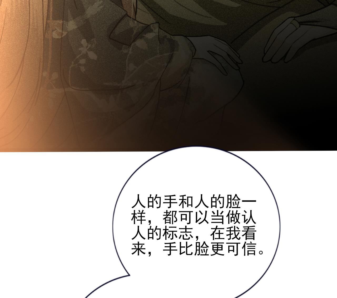 凤于九天韩漫全集-第221话 不能肌肤相亲无删减无遮挡章节图片 
