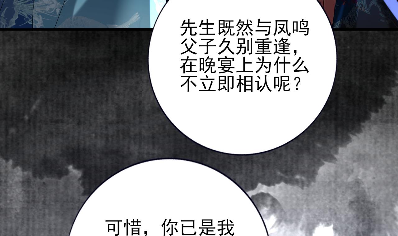 凤于九天韩漫全集-第221话 不能肌肤相亲无删减无遮挡章节图片 