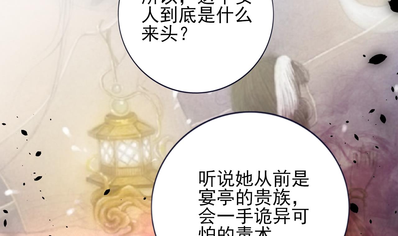 凤于九天韩漫全集-第221话 不能肌肤相亲无删减无遮挡章节图片 