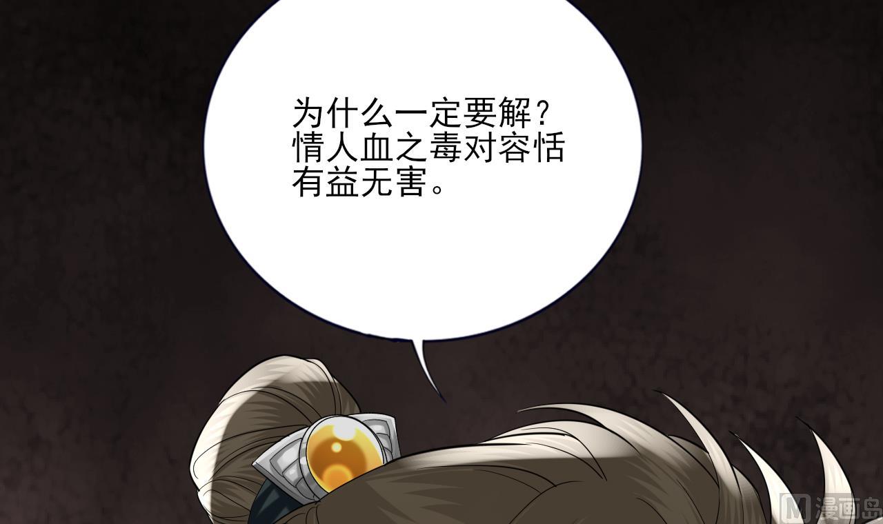 凤于九天韩漫全集-第223话 除非不再相爱无删减无遮挡章节图片 