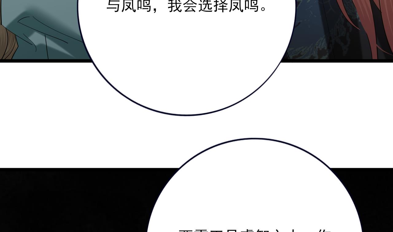 凤于九天韩漫全集-第223话 除非不再相爱无删减无遮挡章节图片 