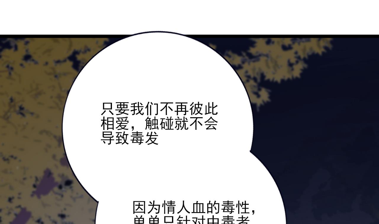 凤于九天韩漫全集-第223话 除非不再相爱无删减无遮挡章节图片 