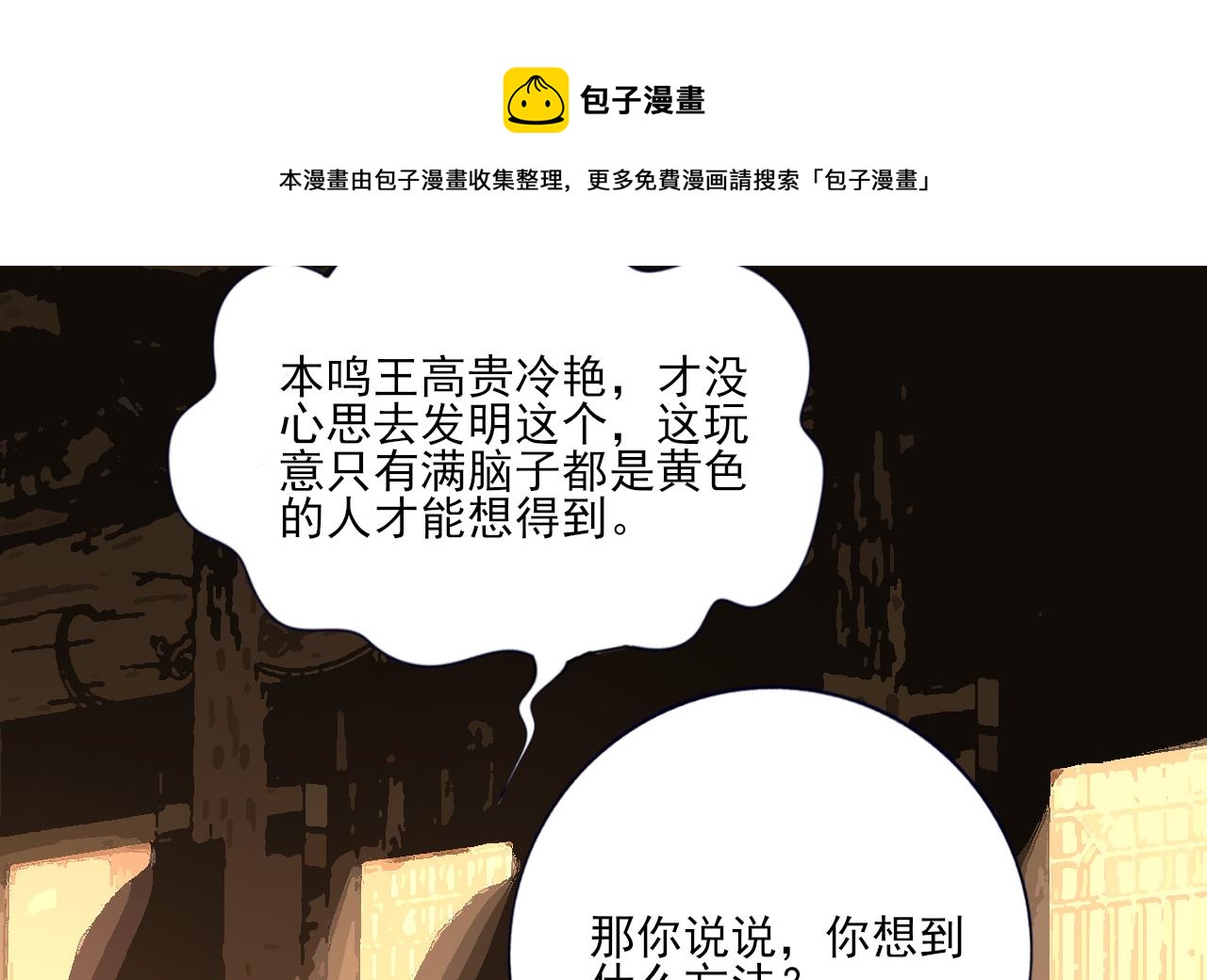 凤于九天韩漫全集-第224话 摇曳夫人来了无删减无遮挡章节图片 
