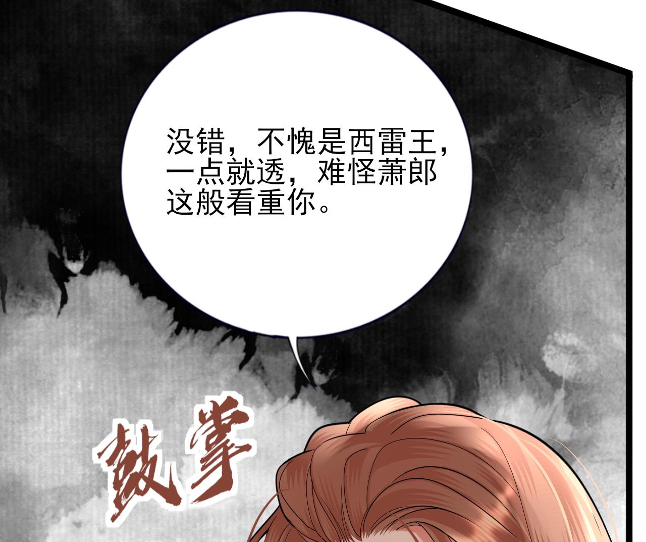 凤于九天韩漫全集-第226话 一份大礼无删减无遮挡章节图片 