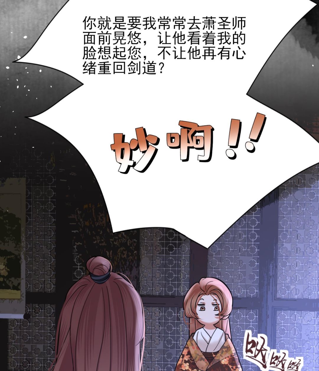 凤于九天韩漫全集-第228话 今晚奖励你无删减无遮挡章节图片 