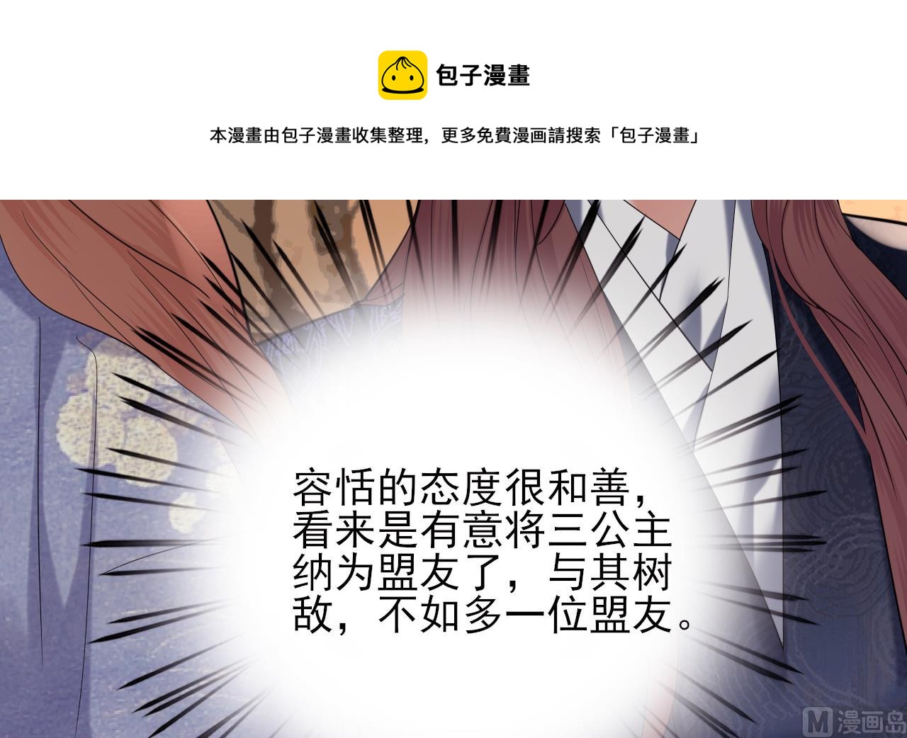 凤于九天韩漫全集-第229话 合作无删减无遮挡章节图片 