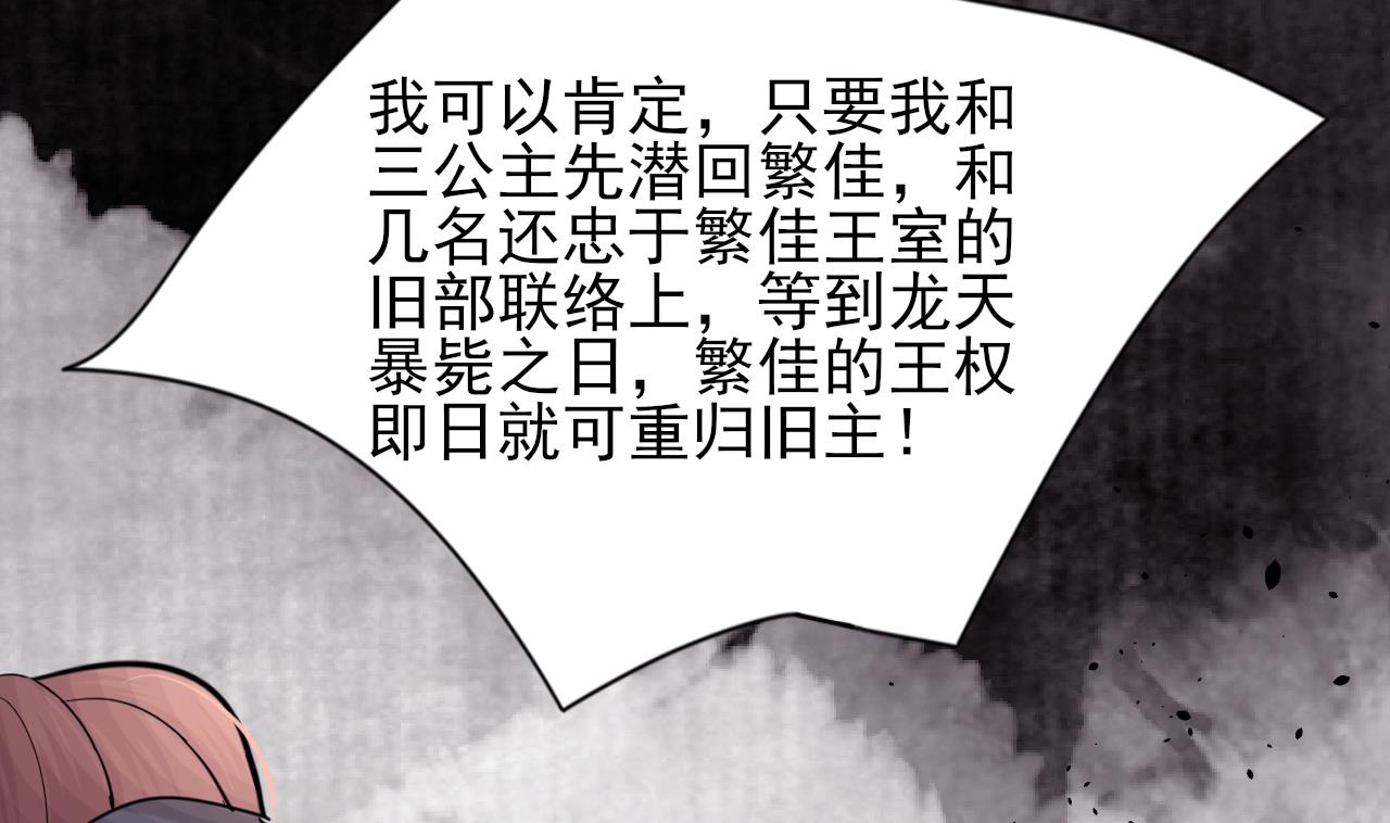 凤于九天韩漫全集-第229话 合作无删减无遮挡章节图片 