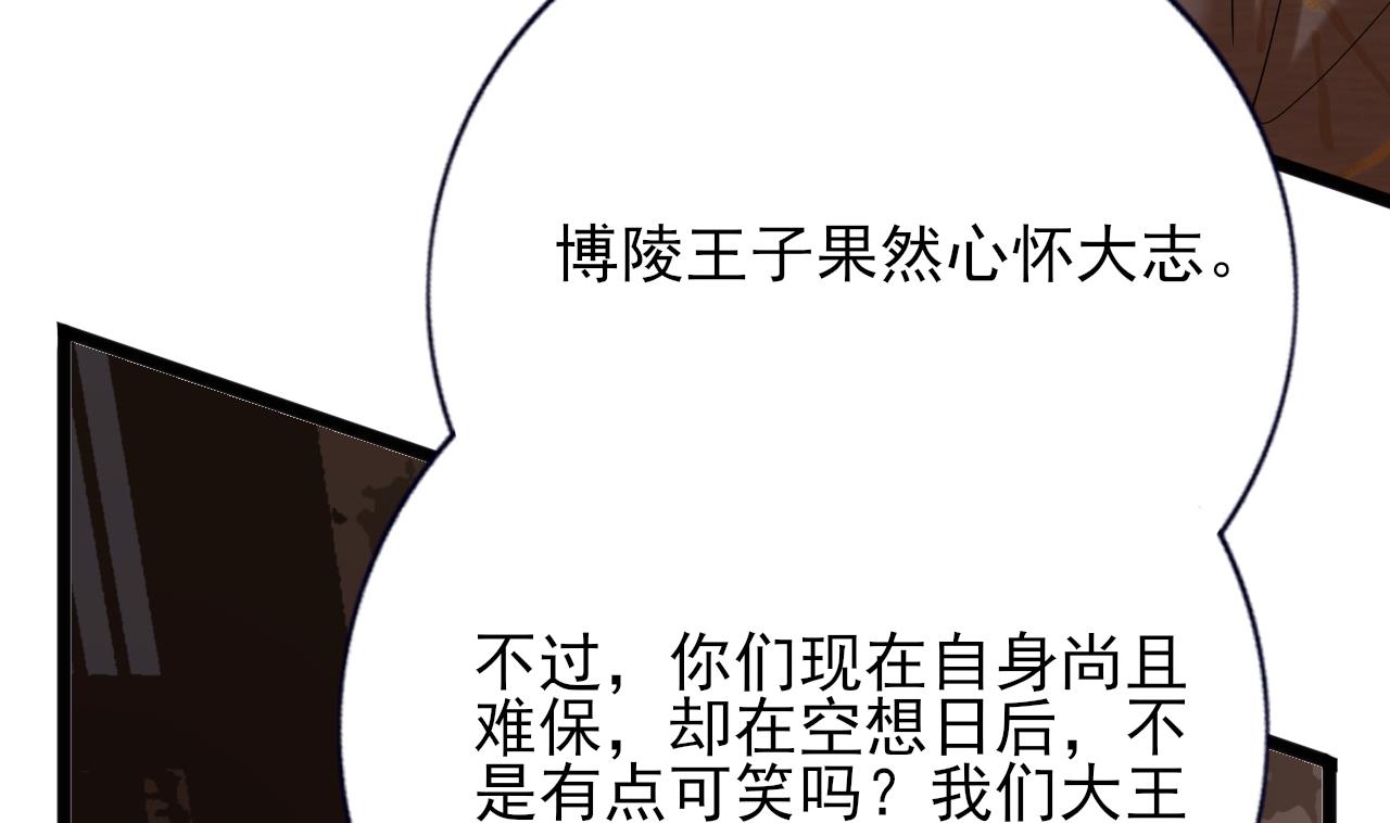 凤于九天韩漫全集-第229话 合作无删减无遮挡章节图片 