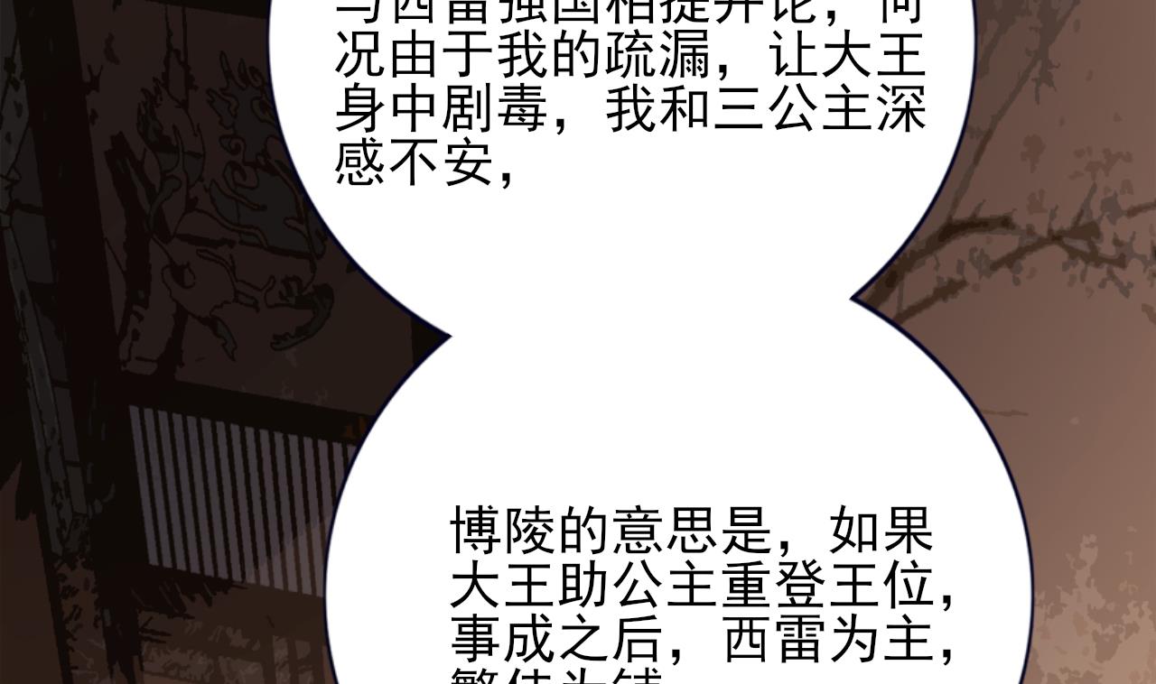 凤于九天韩漫全集-第229话 合作无删减无遮挡章节图片 