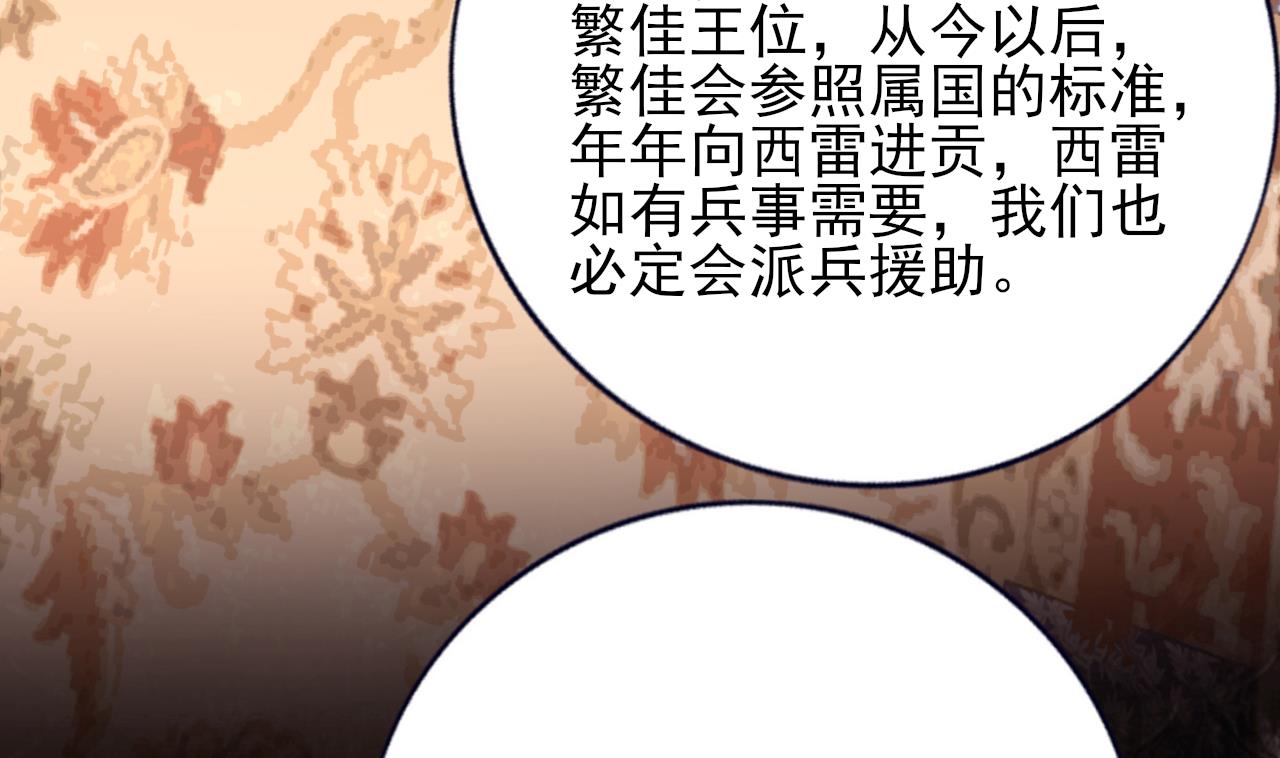 凤于九天韩漫全集-第229话 合作无删减无遮挡章节图片 