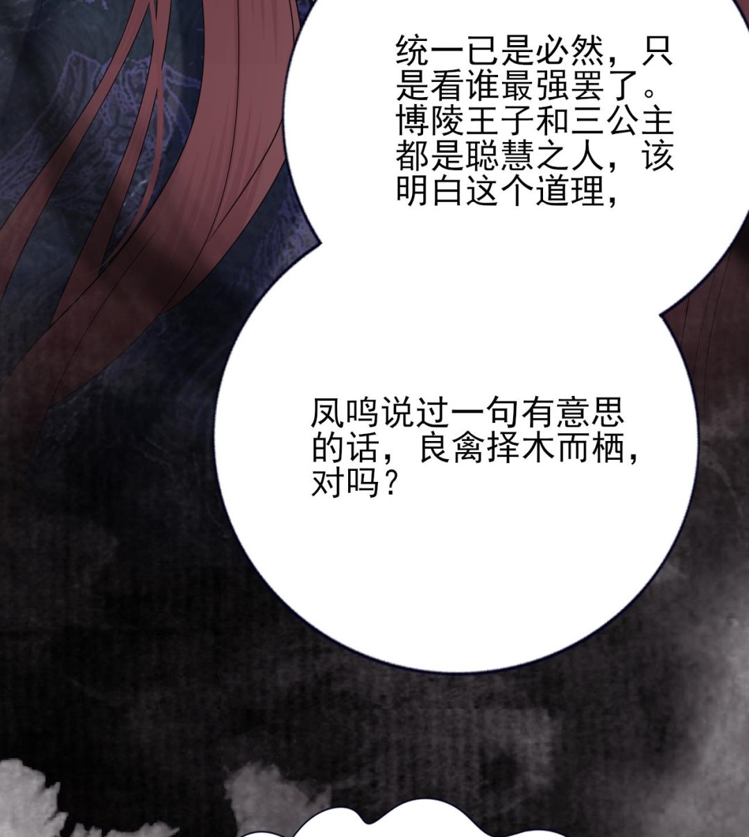 凤于九天韩漫全集-第229话 合作无删减无遮挡章节图片 