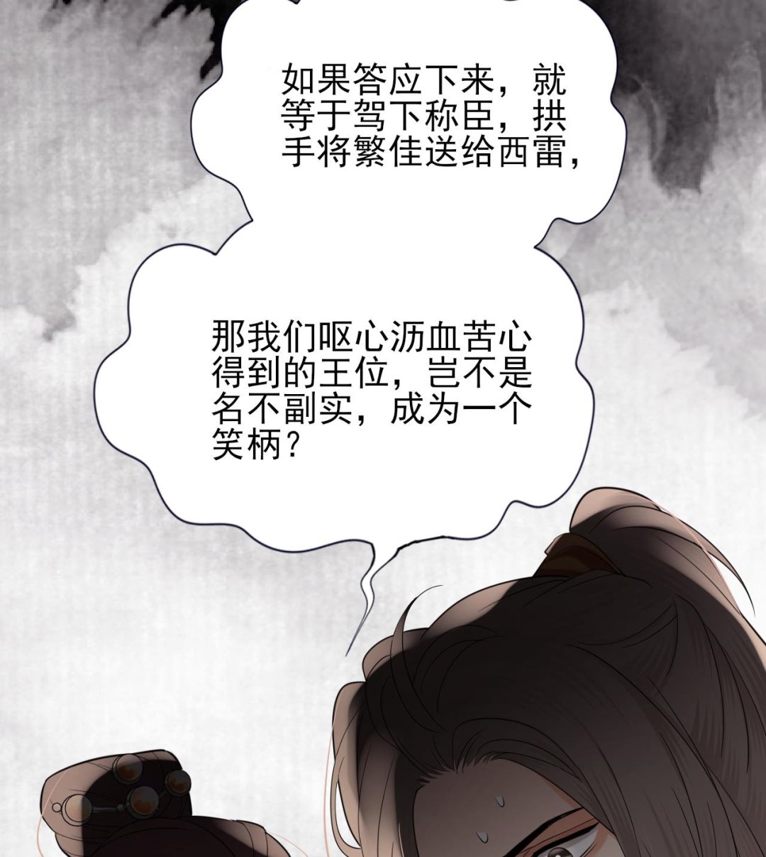 凤于九天韩漫全集-第229话 合作无删减无遮挡章节图片 