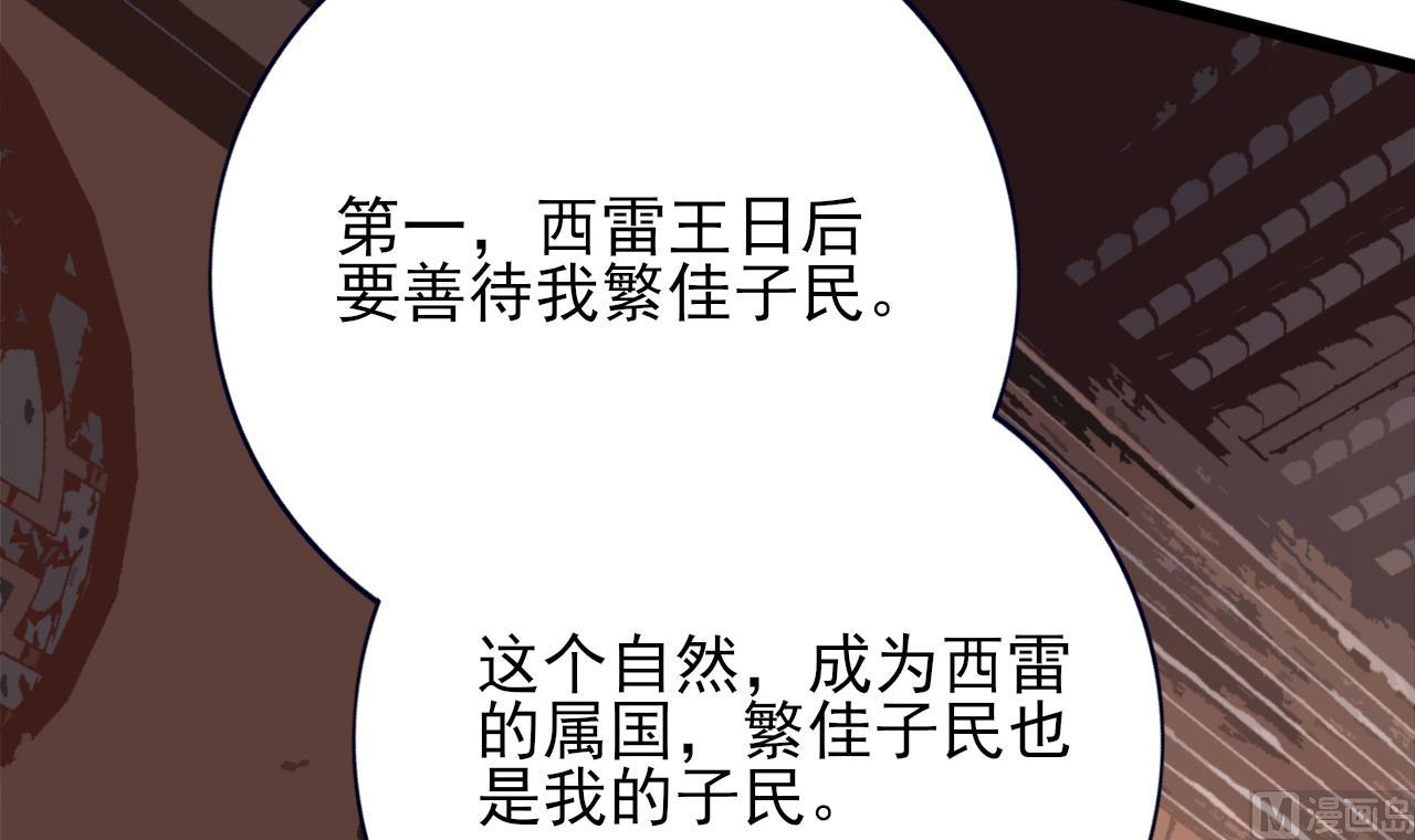 凤于九天韩漫全集-第230话 归顺西雷无删减无遮挡章节图片 