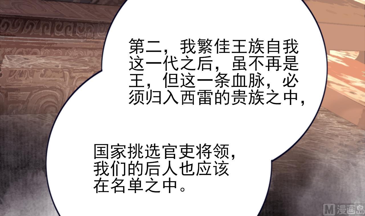 凤于九天韩漫全集-第230话 归顺西雷无删减无遮挡章节图片 