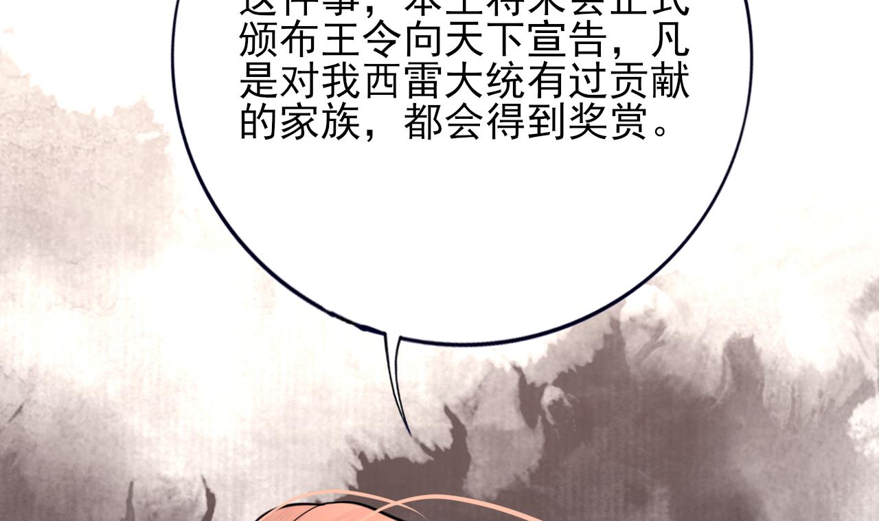 凤于九天韩漫全集-第230话 归顺西雷无删减无遮挡章节图片 