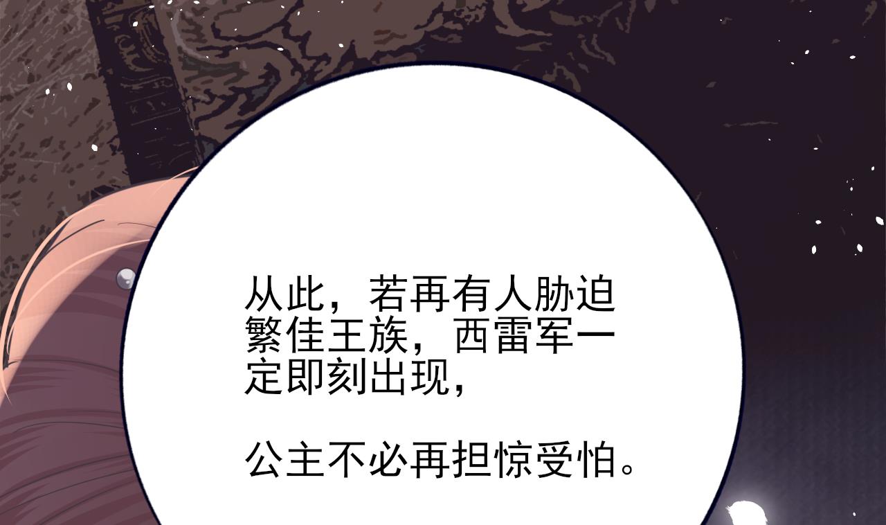 凤于九天韩漫全集-第230话 归顺西雷无删减无遮挡章节图片 