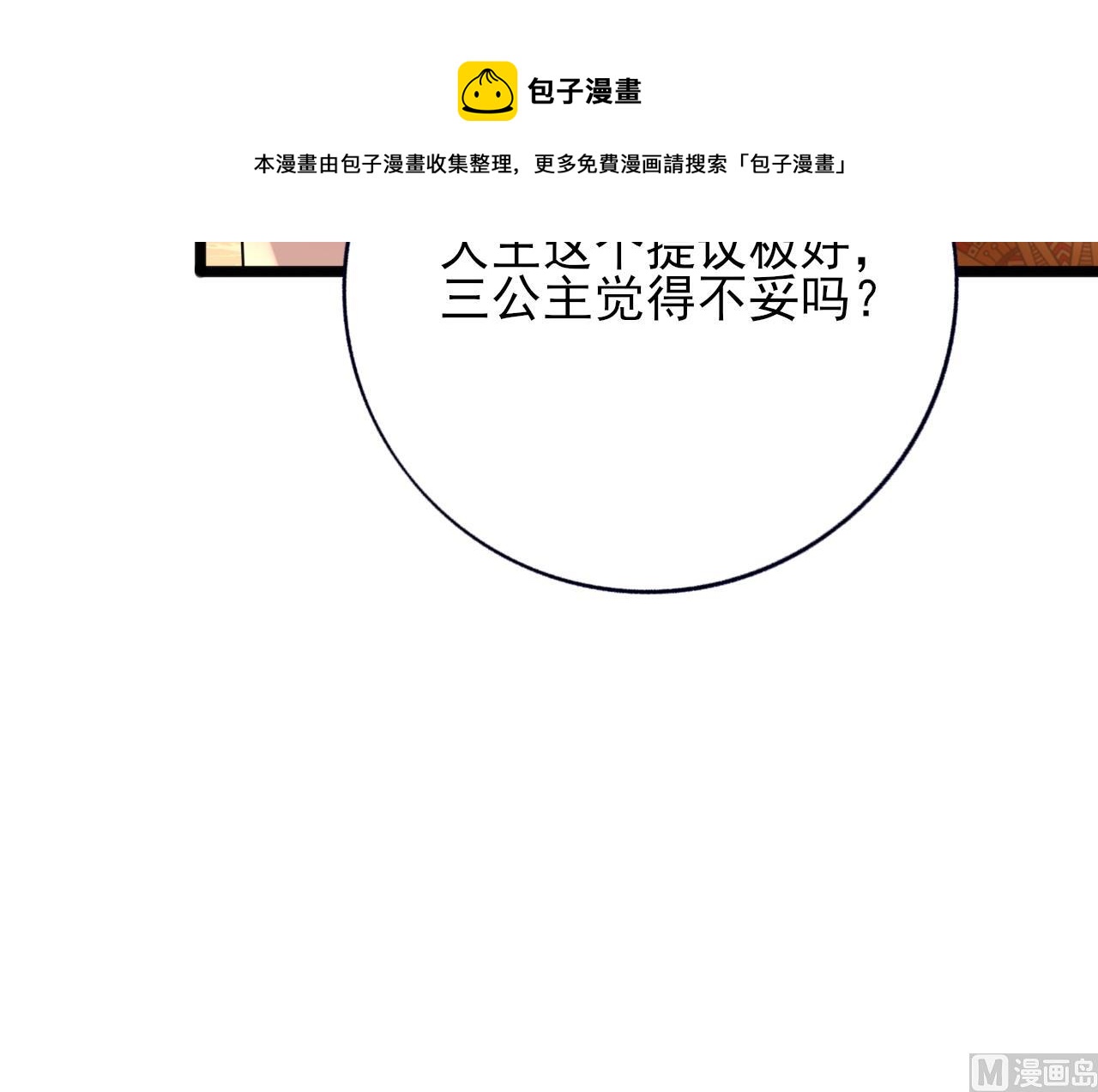 凤于九天韩漫全集-第230话 归顺西雷无删减无遮挡章节图片 