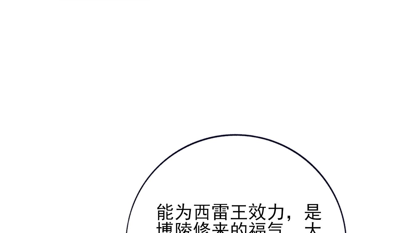 凤于九天韩漫全集-第230话 归顺西雷无删减无遮挡章节图片 