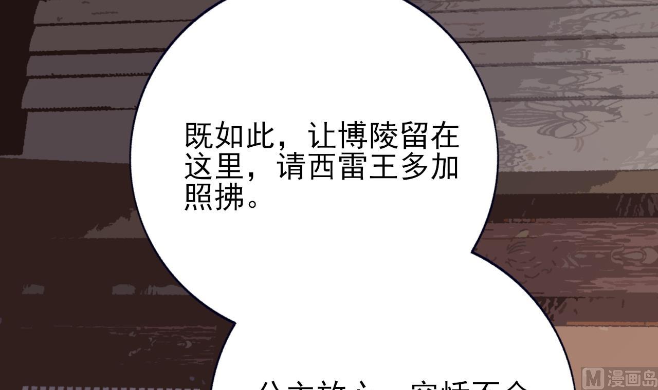 凤于九天韩漫全集-第230话 归顺西雷无删减无遮挡章节图片 