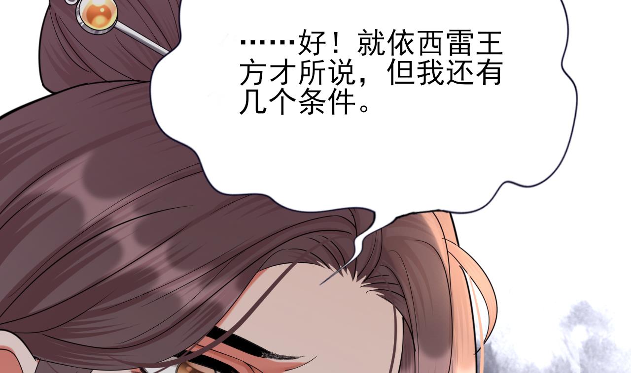 凤于九天韩漫全集-第230话 归顺西雷无删减无遮挡章节图片 