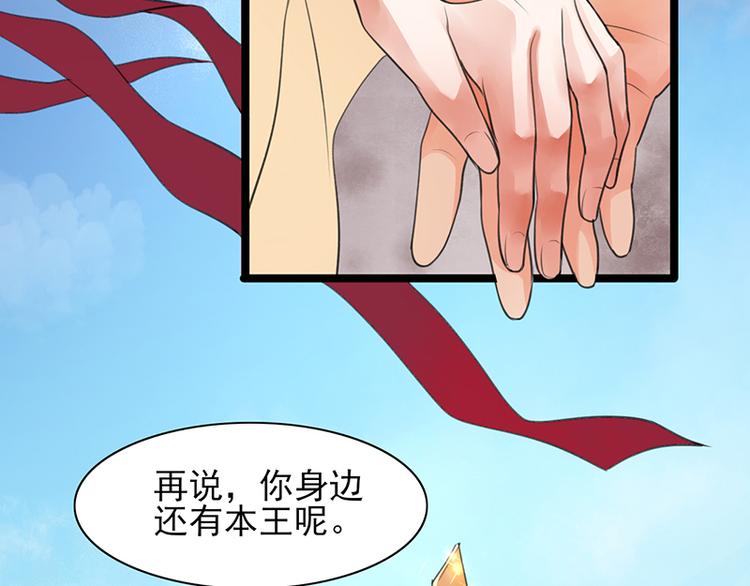 凤于九天韩漫全集-第26话 本王一直在你身边无删减无遮挡章节图片 