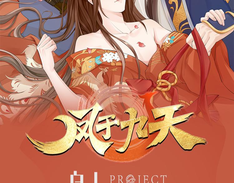 凤于九天韩漫全集-第26话 本王一直在你身边无删减无遮挡章节图片 