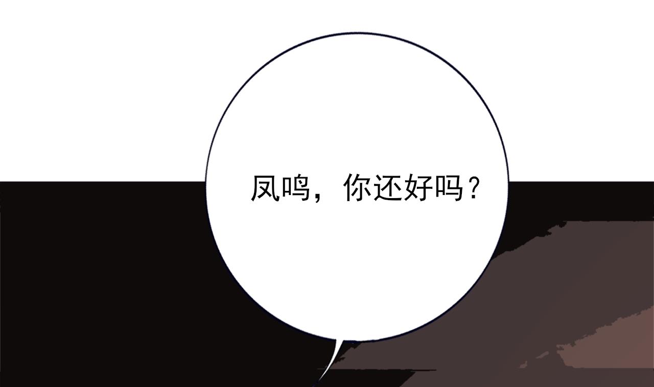 凤于九天韩漫全集-第231话 好想亲亲你无删减无遮挡章节图片 