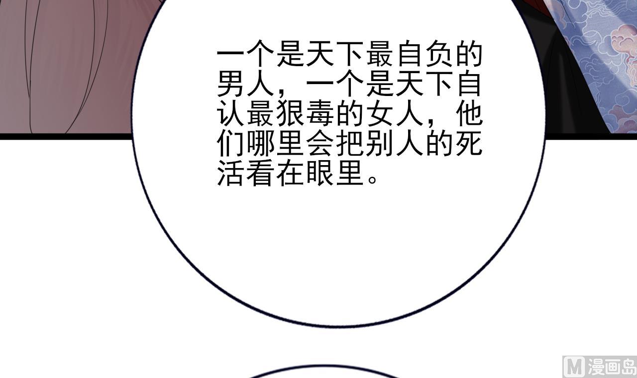 凤于九天韩漫全集-第232话 “生死相许”无删减无遮挡章节图片 