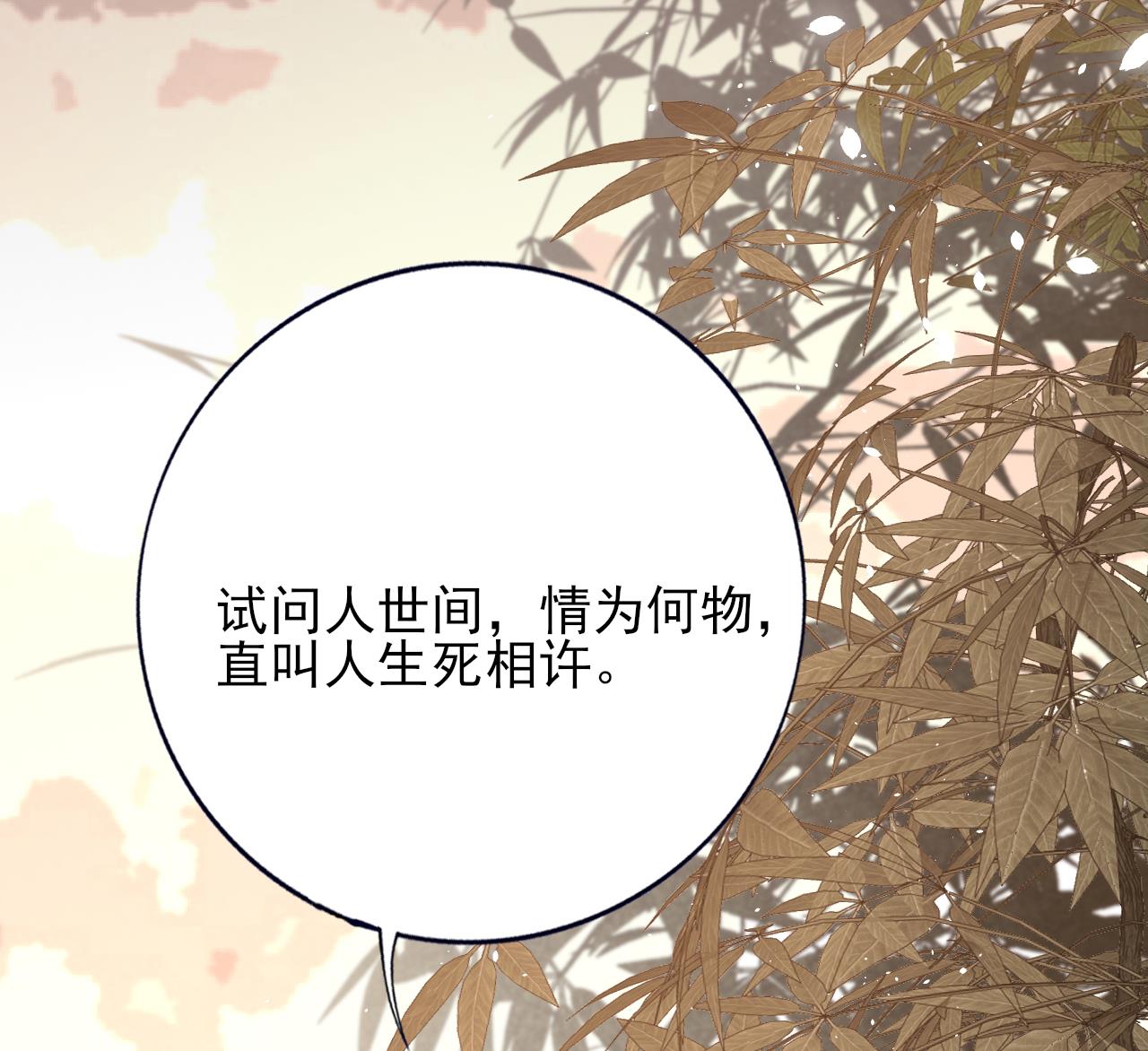 凤于九天韩漫全集-第232话 “生死相许”无删减无遮挡章节图片 