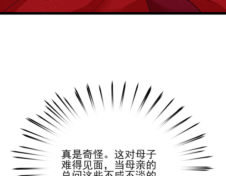 凤于九天韩漫全集-第27话 我可能是个假太子无删减无遮挡章节图片 