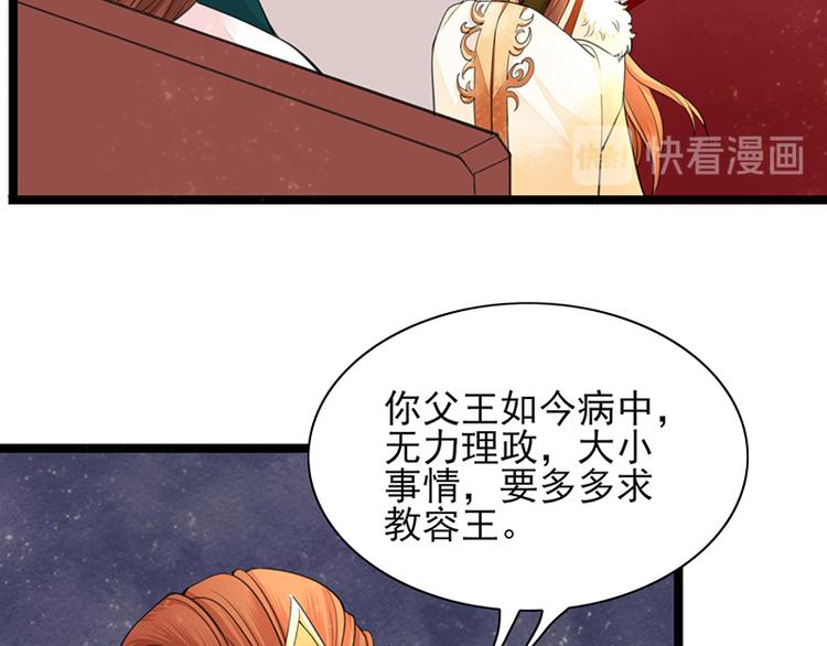 凤于九天韩漫全集-第27话 我可能是个假太子无删减无遮挡章节图片 