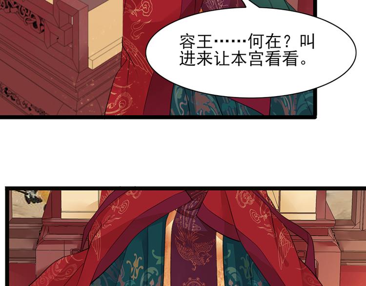 凤于九天韩漫全集-第27话 我可能是个假太子无删减无遮挡章节图片 