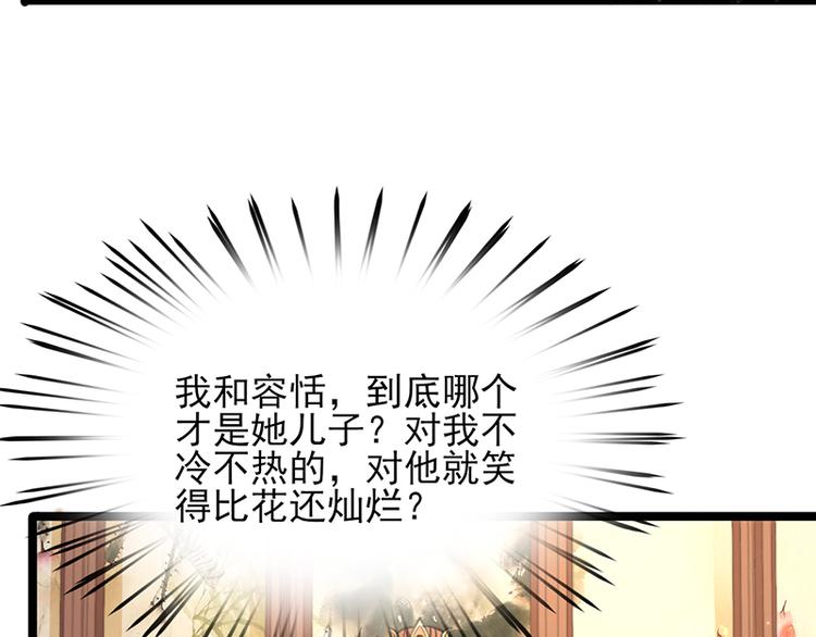 凤于九天韩漫全集-第27话 我可能是个假太子无删减无遮挡章节图片 