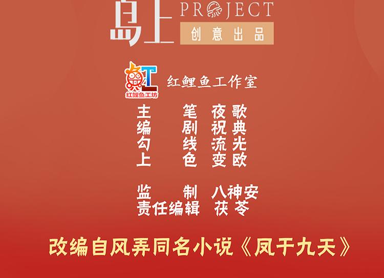 凤于九天韩漫全集-第27话 我可能是个假太子无删减无遮挡章节图片 