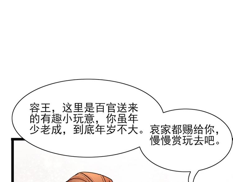 凤于九天韩漫全集-第27话 我可能是个假太子无删减无遮挡章节图片 