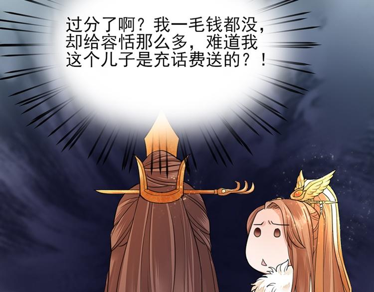 凤于九天韩漫全集-第27话 我可能是个假太子无删减无遮挡章节图片 