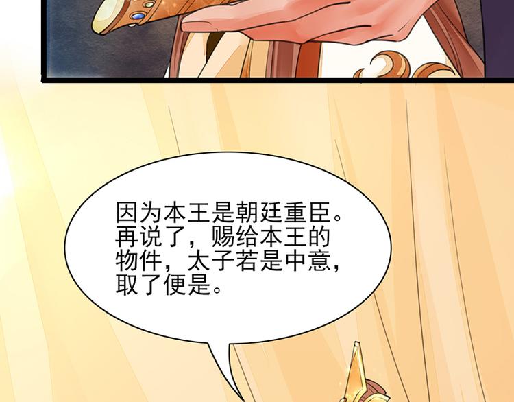 凤于九天韩漫全集-第28话 我的就是你的无删减无遮挡章节图片 