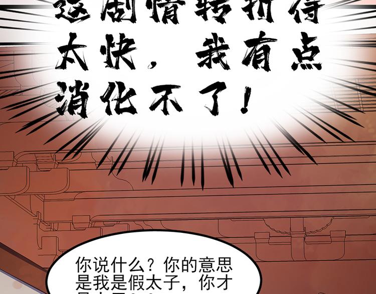 凤于九天韩漫全集-第32话 本王才是真太子！无删减无遮挡章节图片 